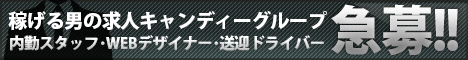 キャンディーグループ求人