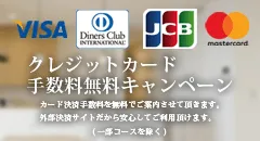 クレジットカード決済はこちら