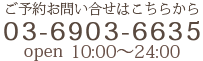 ご予約・お問い合わせはこちらから